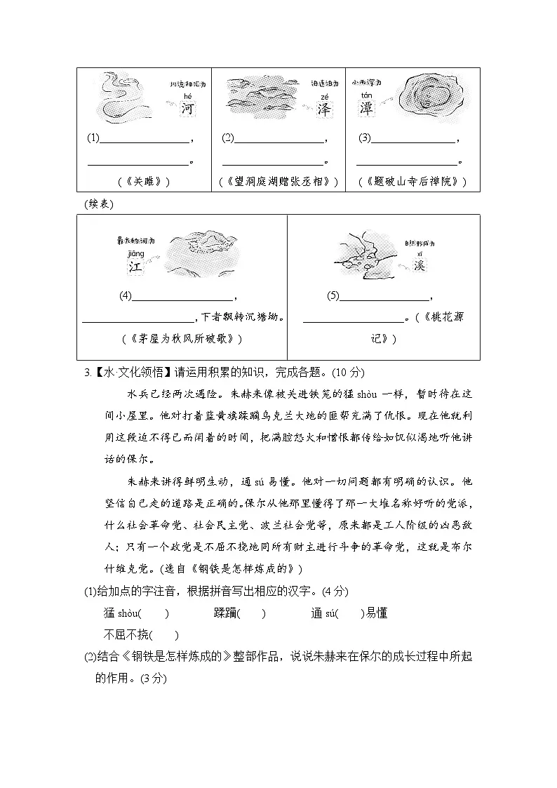 八年级语文下册 第二学期 期末测试卷(人教版 2025年春)第2页
