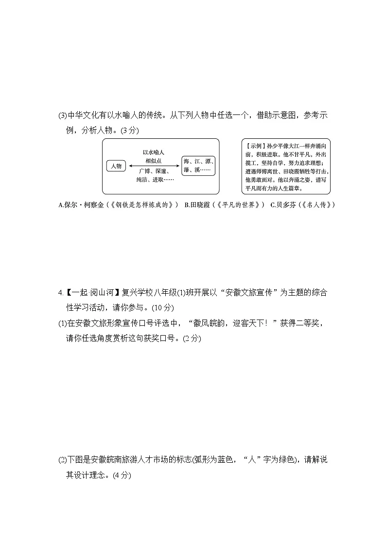 八年级语文下册 第二学期 期末测试卷(人教版 2025年春)第3页
