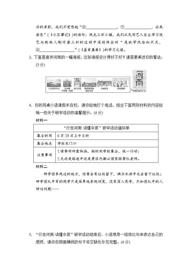 八年级语文下册 第二学期 期末测试卷(人教河南版 2025年春)第2页