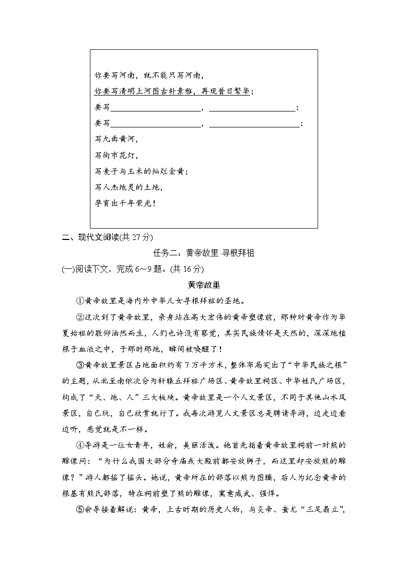 八年级语文下册 第二学期 期末测试卷(人教河南版 2025年春)第3页
