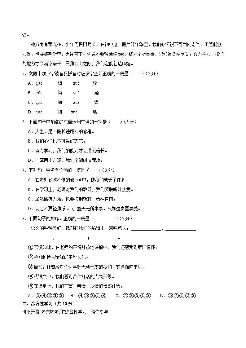 湖南省株洲市石峰区田心中学多校联考2024-2025学年七年级下学期6月期末语文试卷第2页