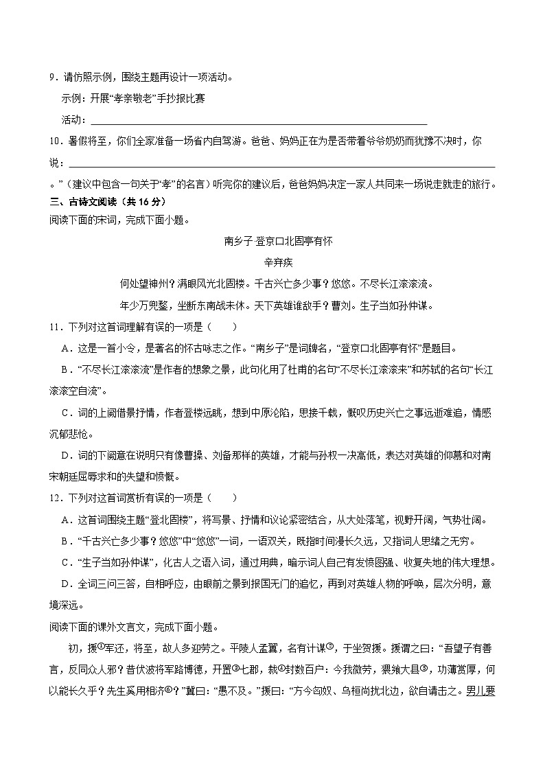 湖南省株洲市石峰区田心中学多校联考2024-2025学年七年级下学期6月期末语文试卷第3页