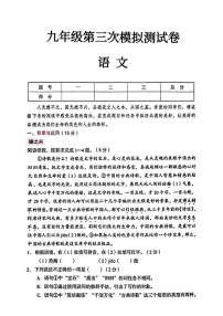 吉林省通化市城区四校2024_2025学年度下学期九年级第三次模拟测试卷 语文(含答案)