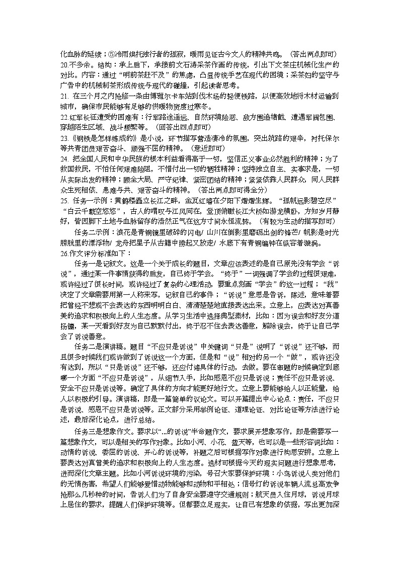 2024-2025学年度下学期期末质量监测八年级语文试题 八下语文(二)答案第2页
