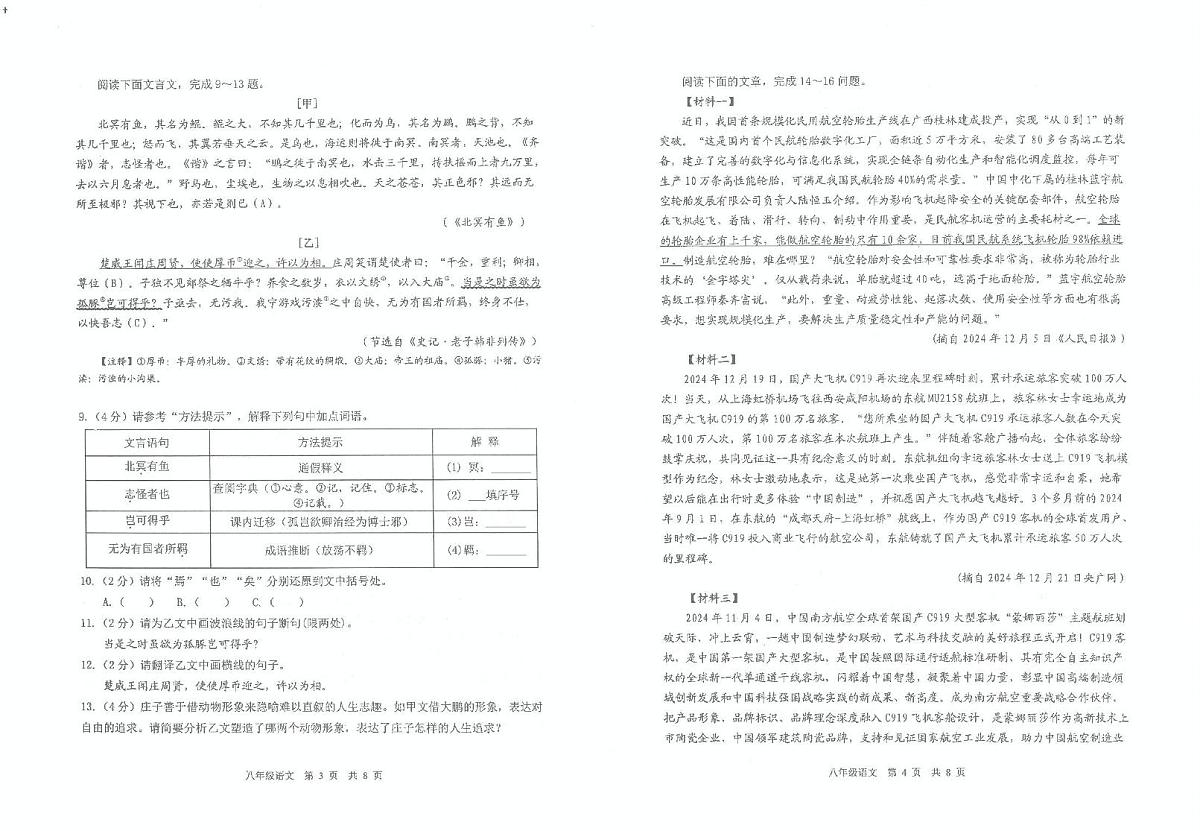 2024-2025学年度下学期期末质量监测八年级语文试题 2024-2025学年度下学期期末质量监测八年级语文试题第2页