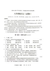 广东省湛江市廉江市2024-2025学年八年级下学期7月期末语文试题
