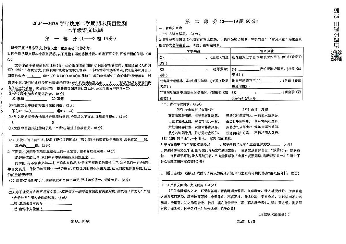 河北省承德市兴隆县2024-2025学年七年级下学期期末考试语文试题第1页