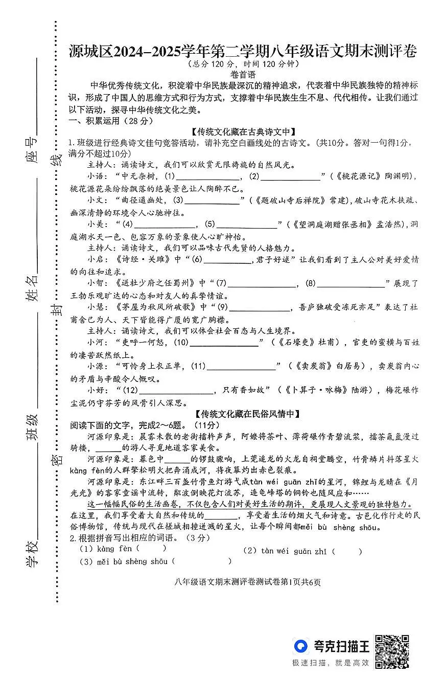 广东省河源市源城区2024—2025学年八年级下学期期末考试语文试题(图片版,含答案)第1页