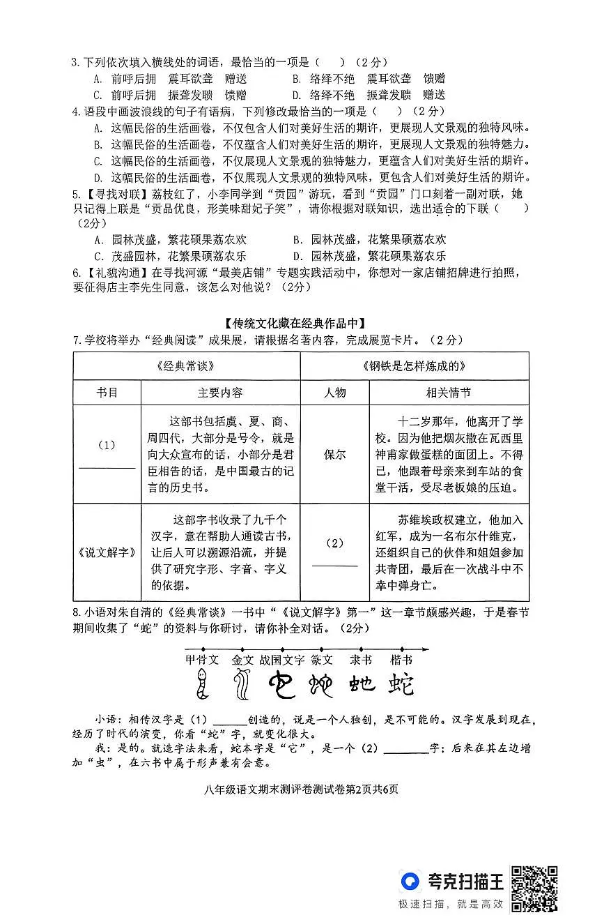 广东省河源市源城区2024—2025学年八年级下学期期末考试语文试题(图片版,含答案)第2页