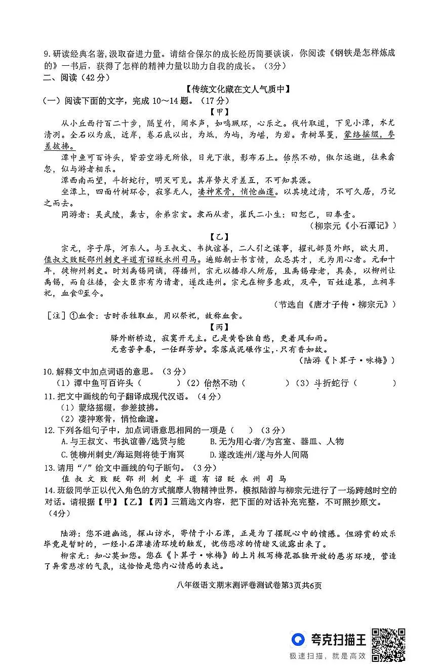 广东省河源市源城区2024—2025学年八年级下学期期末考试语文试题(图片版,含答案)第3页