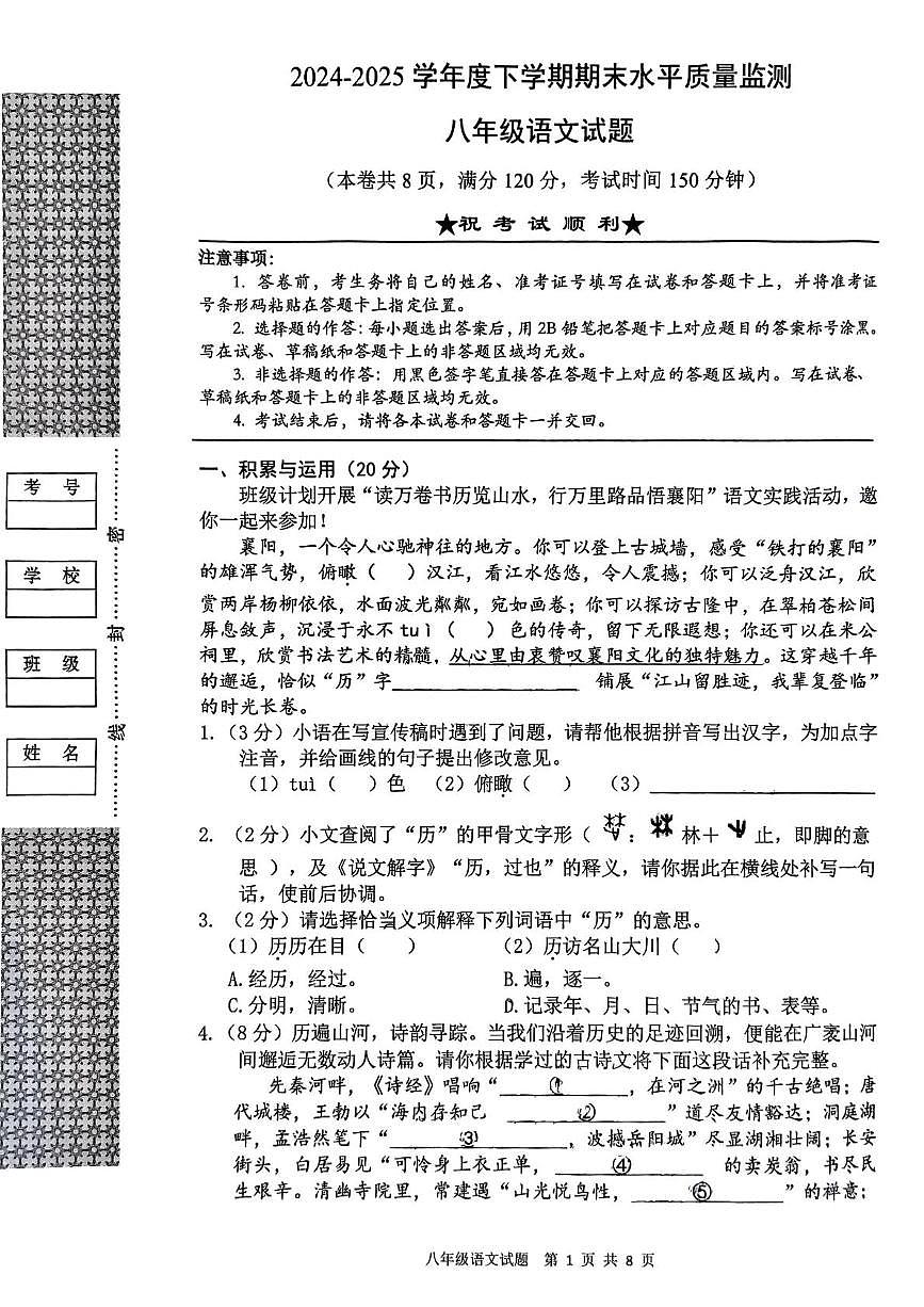 湖北省襄阳市高新区2024-2025学年八年级下学期6月期末语文试题(图片版,含答案)第1页