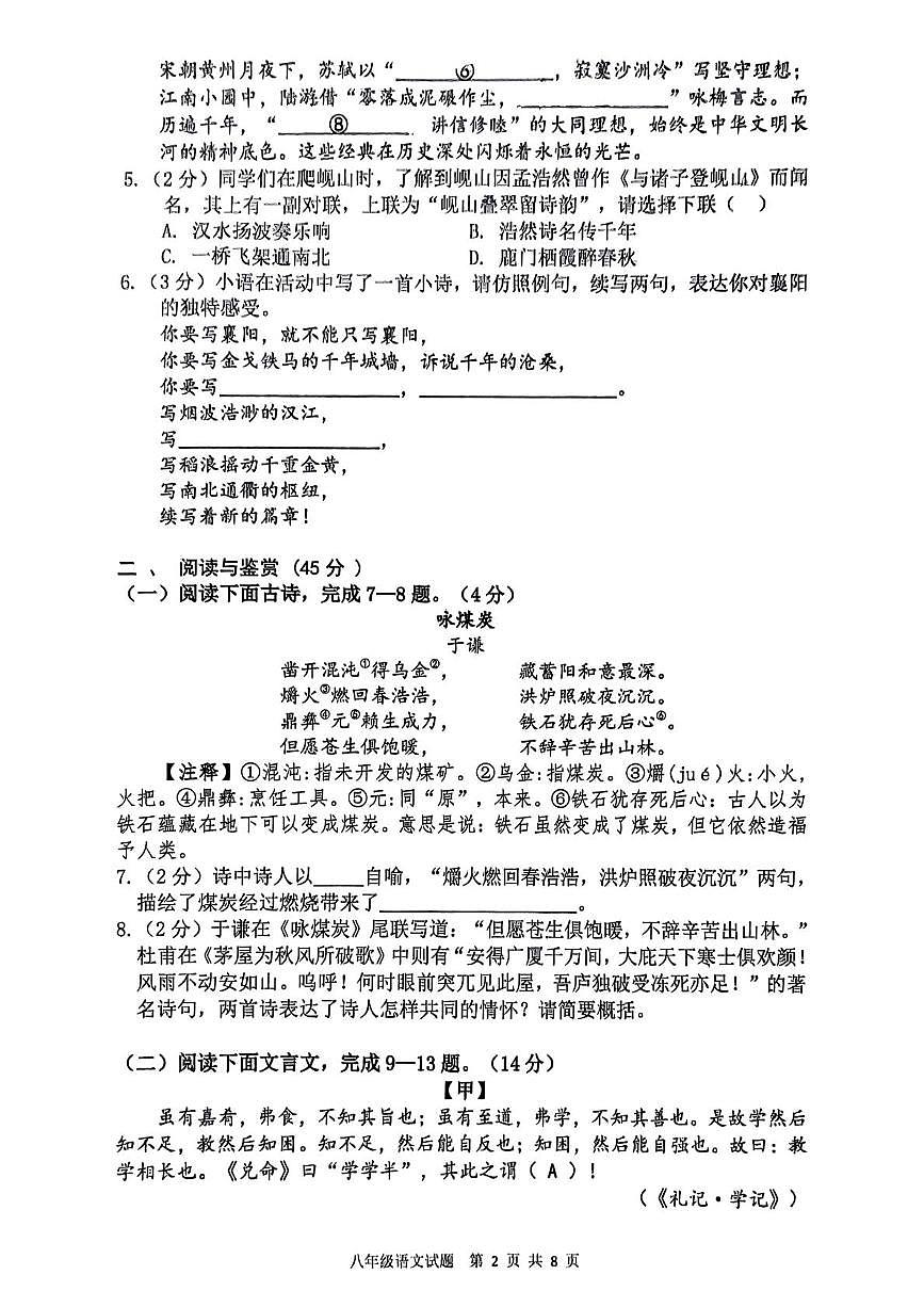 湖北省襄阳市高新区2024-2025学年八年级下学期6月期末语文试题(图片版,含答案)第2页