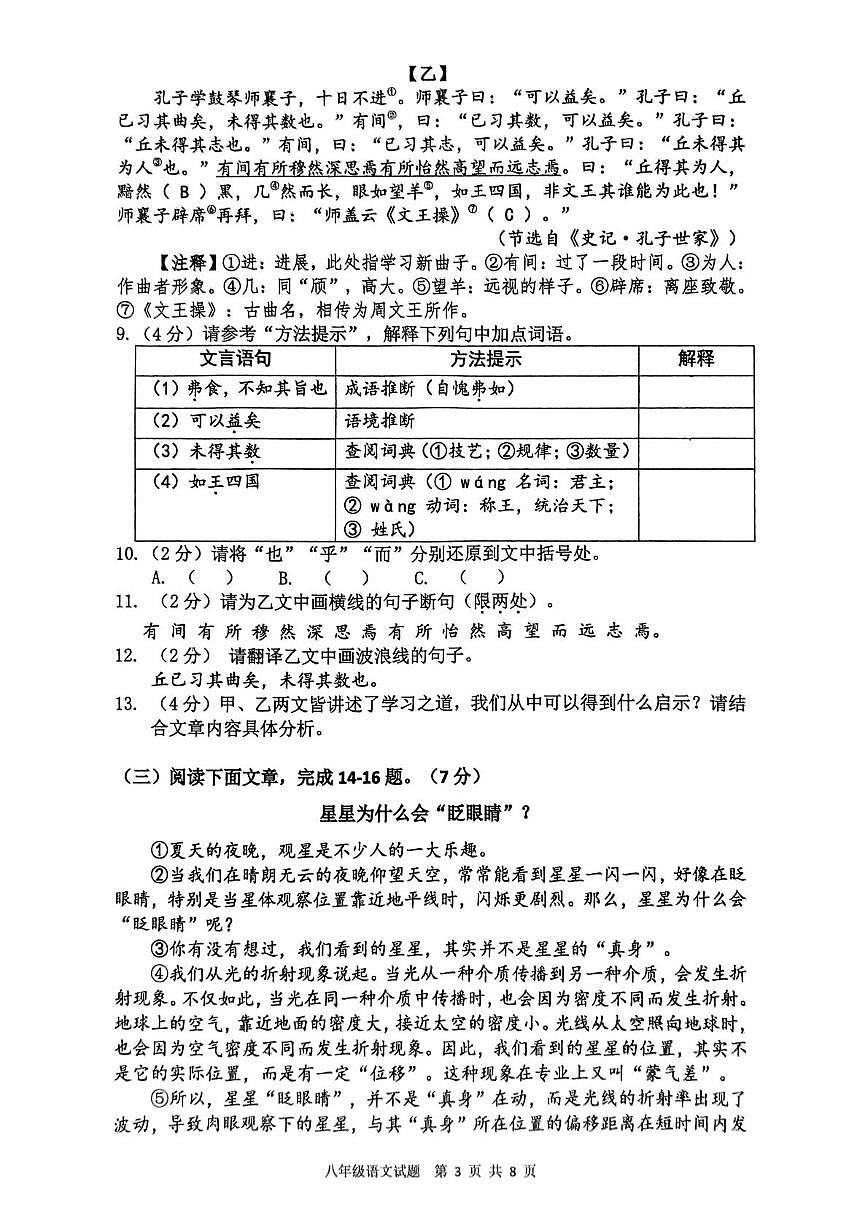 湖北省襄阳市高新区2024-2025学年八年级下学期6月期末语文试题(图片版,含答案)第3页