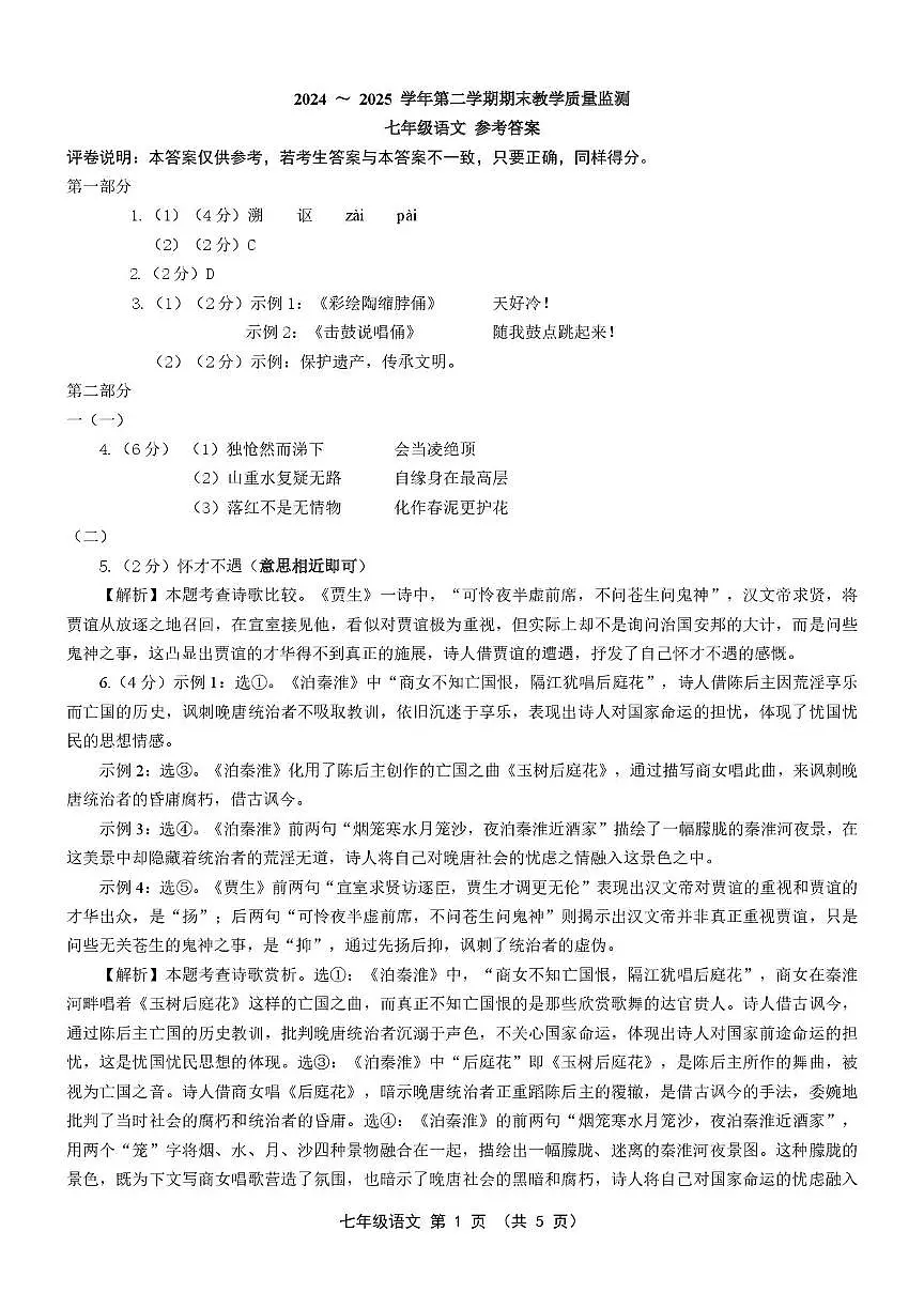 河北省沧州市南皮县2024-2025学年七年级下学期期末语文试题 七年级语文答案第1页