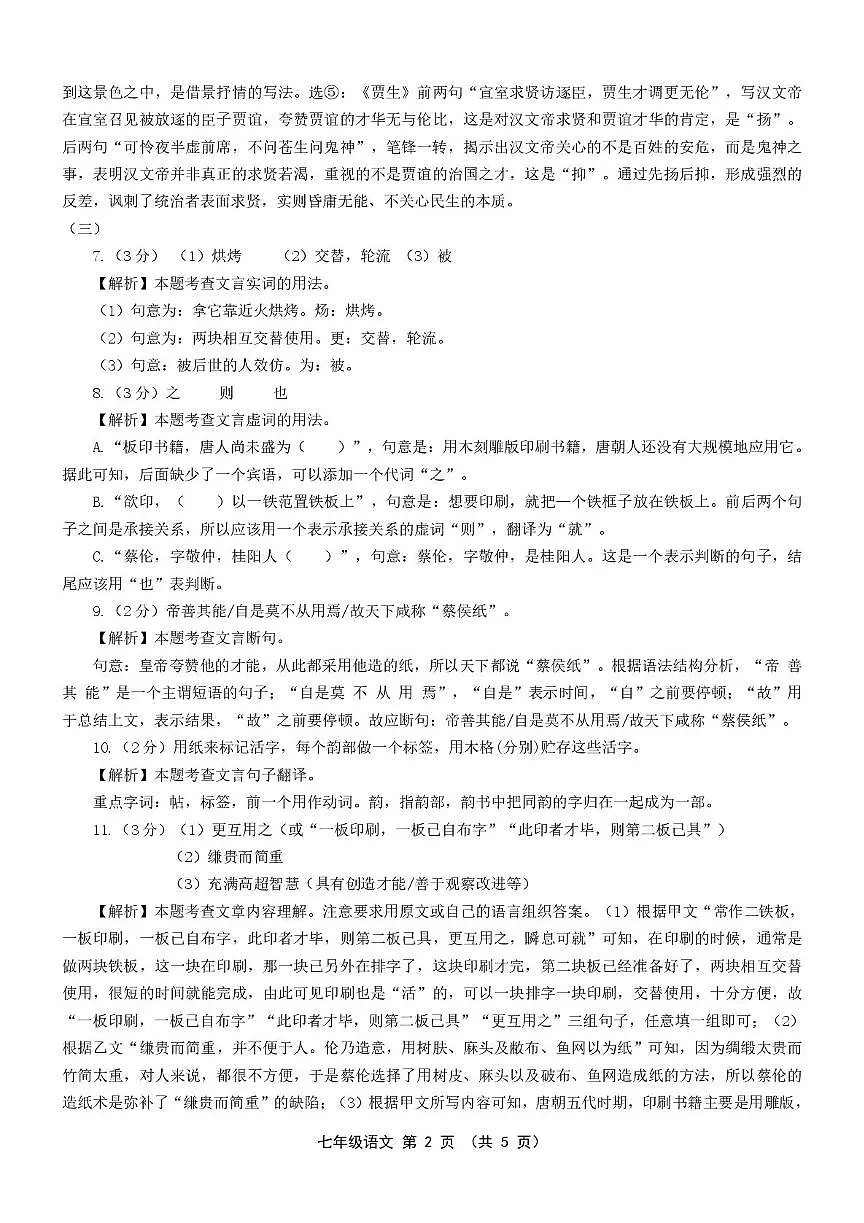 河北省沧州市南皮县2024-2025学年七年级下学期期末语文试题 七年级语文答案第2页