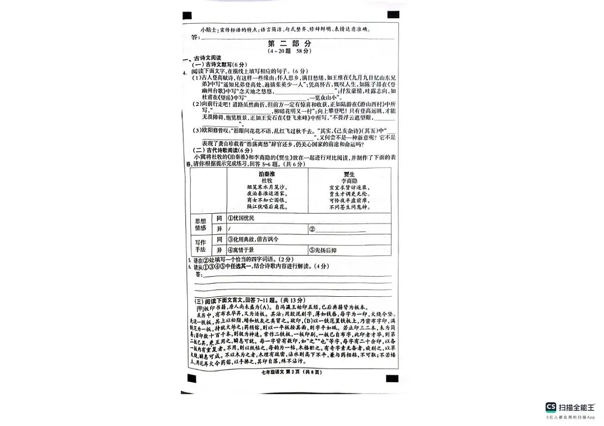 河北省沧州市南皮县2024-2025学年七年级下学期期末语文试题 河北省沧州市南皮县2024-2025学年七年级下学期期末语文试题第2页