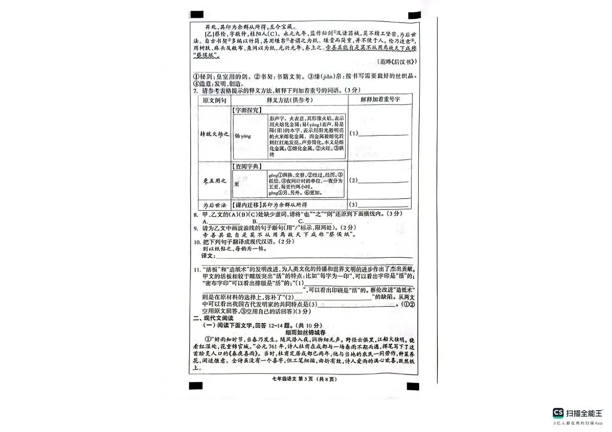 河北省沧州市南皮县2024-2025学年七年级下学期期末语文试题 河北省沧州市南皮县2024-2025学年七年级下学期期末语文试题第3页