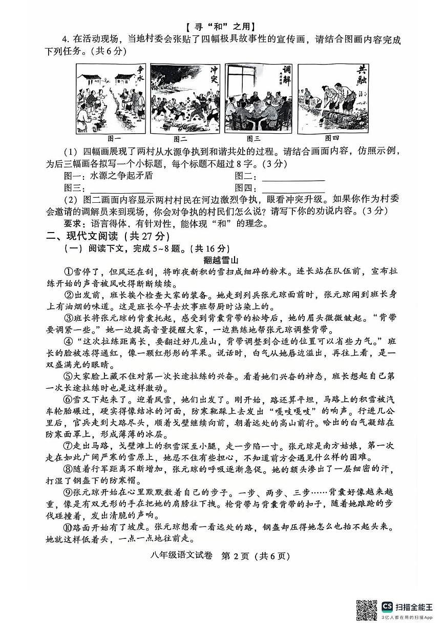 河南省许昌市2024-2025学年八年级下学期期末考试语文试题第2页