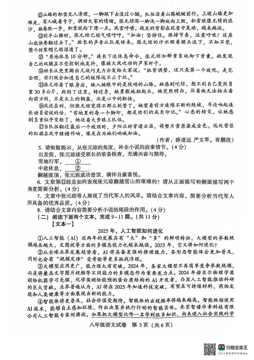 河南省许昌市2024-2025学年八年级下学期期末考试语文试题第3页
