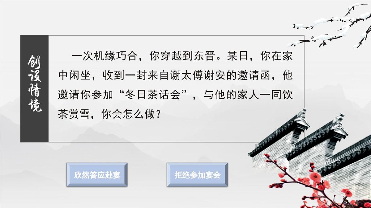 七年级上册 8 《世说新语》二则《咏雪》课件第2页