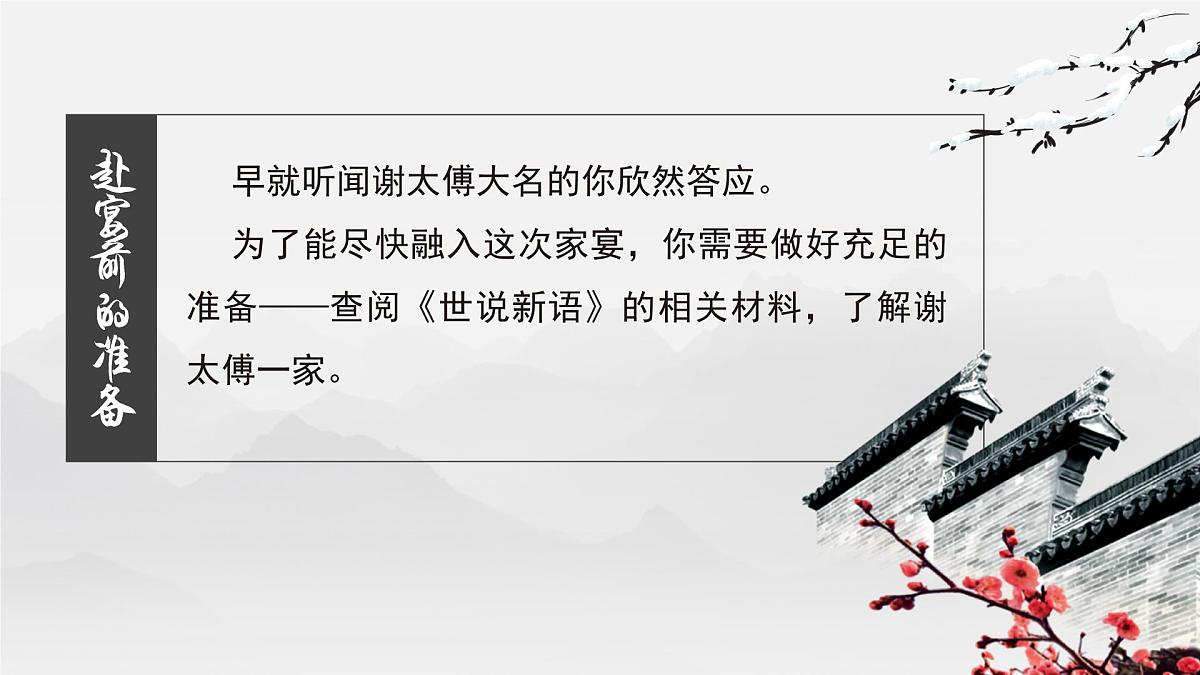 七年级上册 8 《世说新语》二则《咏雪》课件第3页
