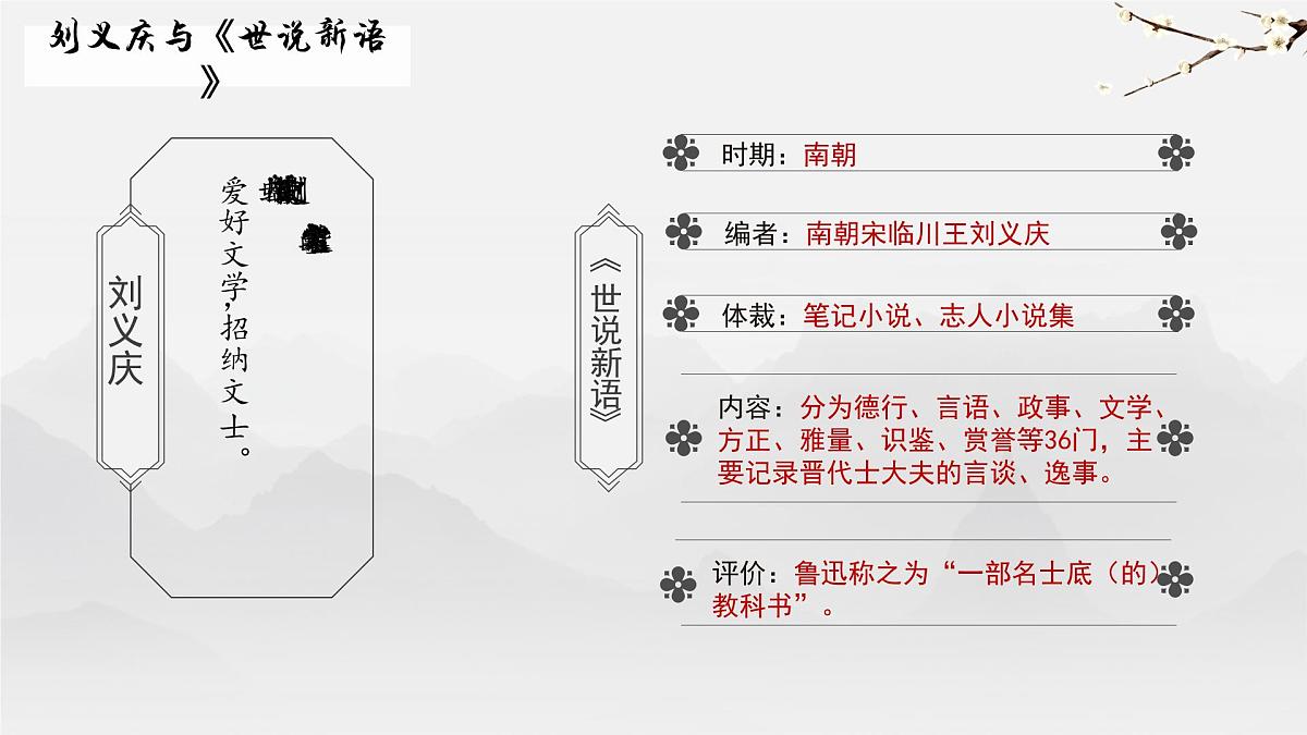 七年级上册 8 《世说新语》二则《咏雪》课件第4页