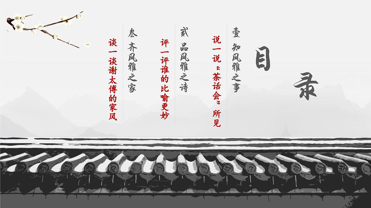 七年级上册 8 《世说新语》二则《咏雪》课件第6页