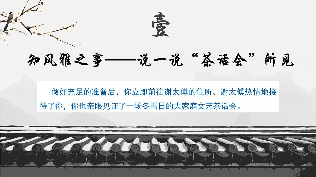 七年级上册 8 《世说新语》二则《咏雪》课件第7页