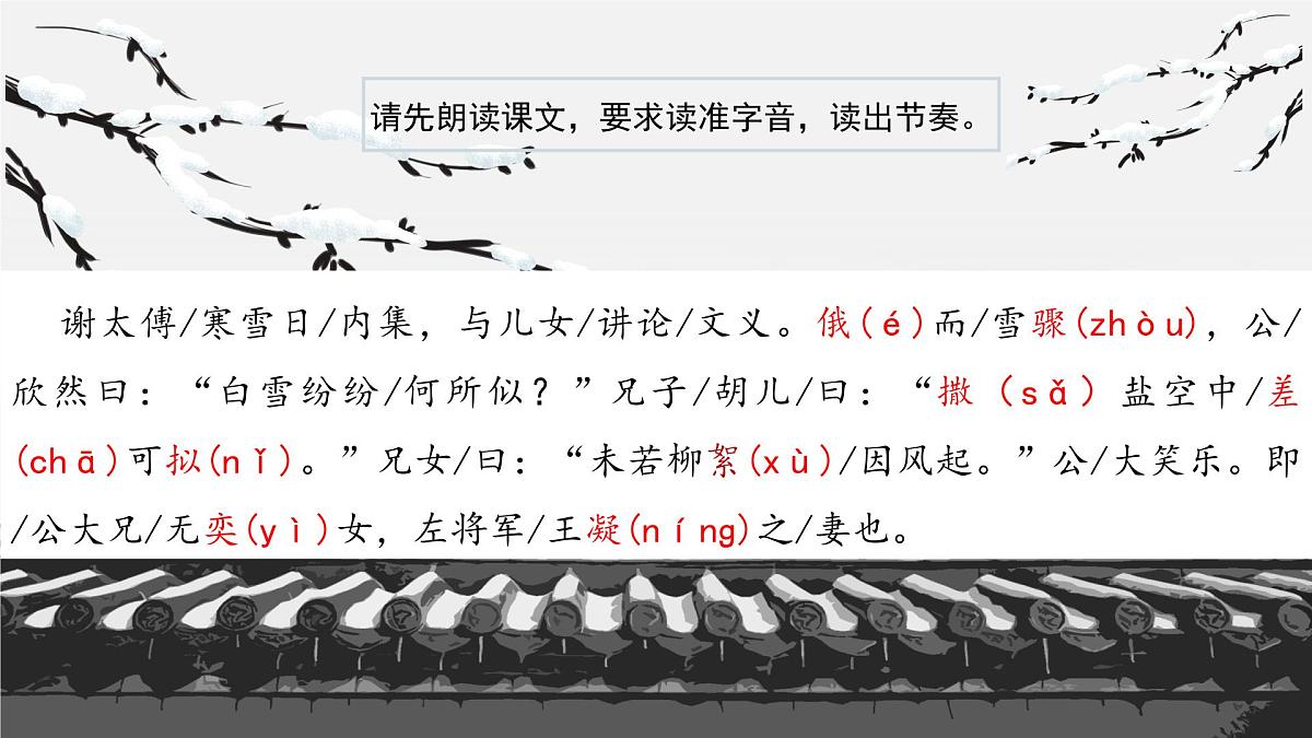 七年级上册 8 《世说新语》二则《咏雪》课件第8页