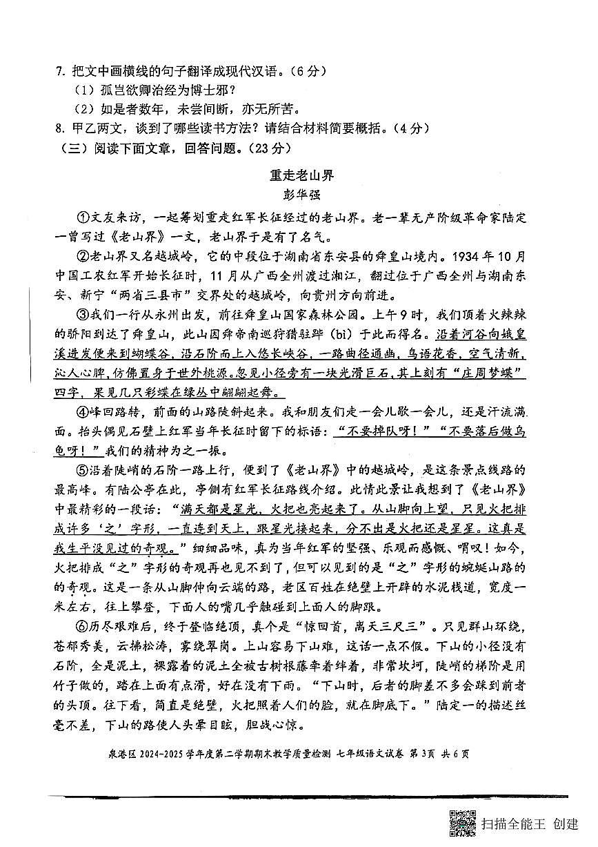 福建省泉州市泉港区2024-2025学年七年级下学期期末 语文试题第3页