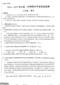 河南省安阳市2024-2025学年八年级上学期期末教学质量检测语文试卷