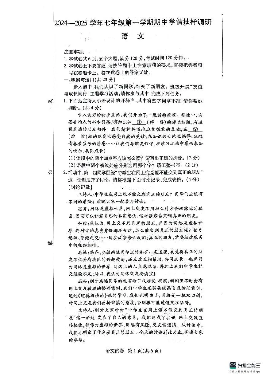 河南省安阳市安阳县2024-2025学年七年级上学期11月期中语文试题第1页