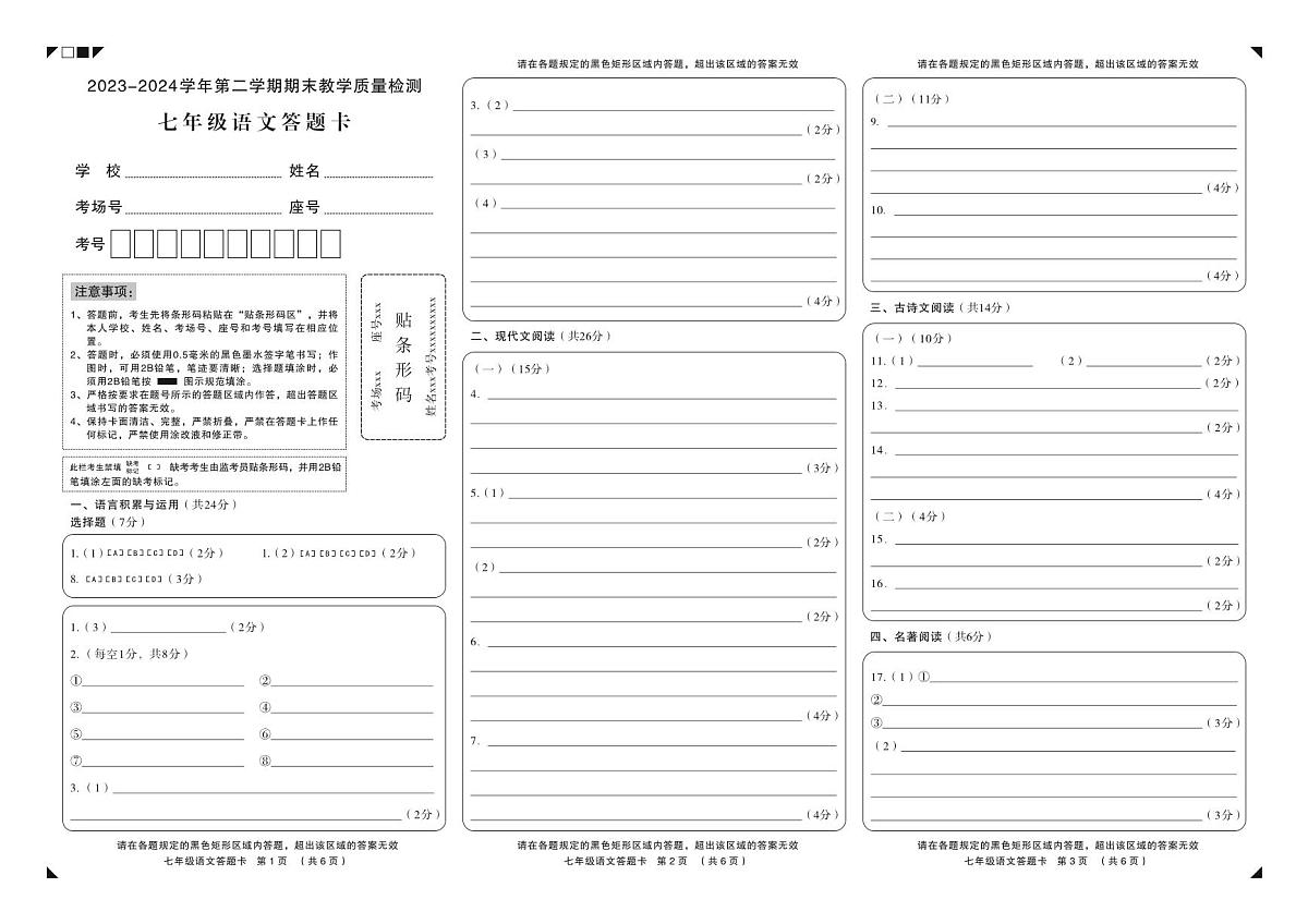 七年级语文答题卡第1页