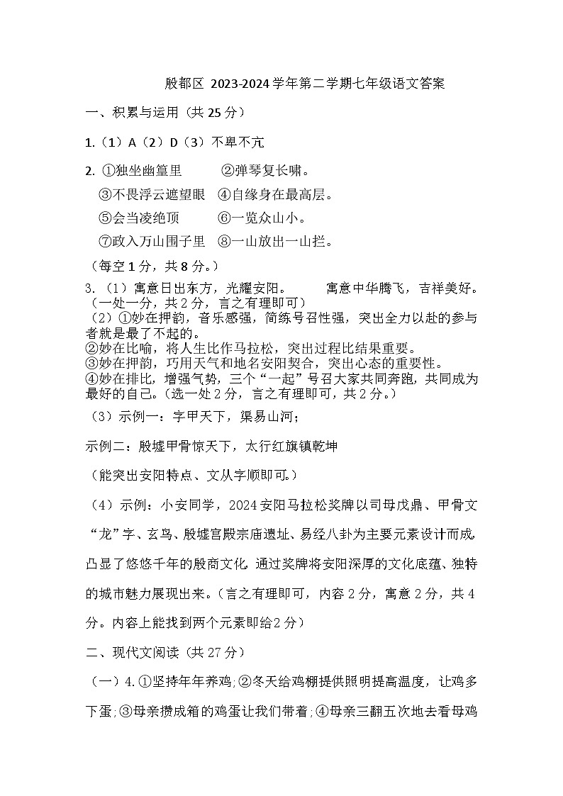 2024.6七年级语文参考答案第1页