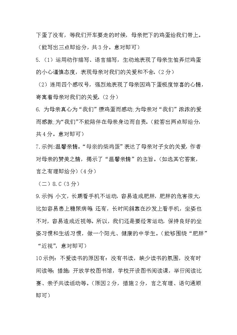 2024.6七年级语文参考答案第2页