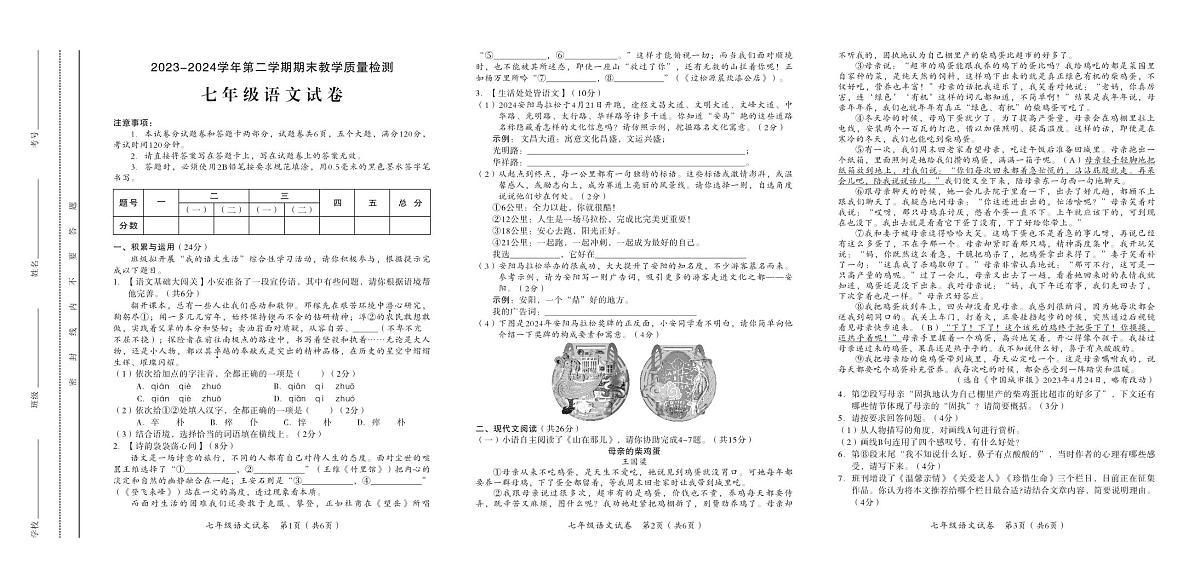 七年级语文第1页