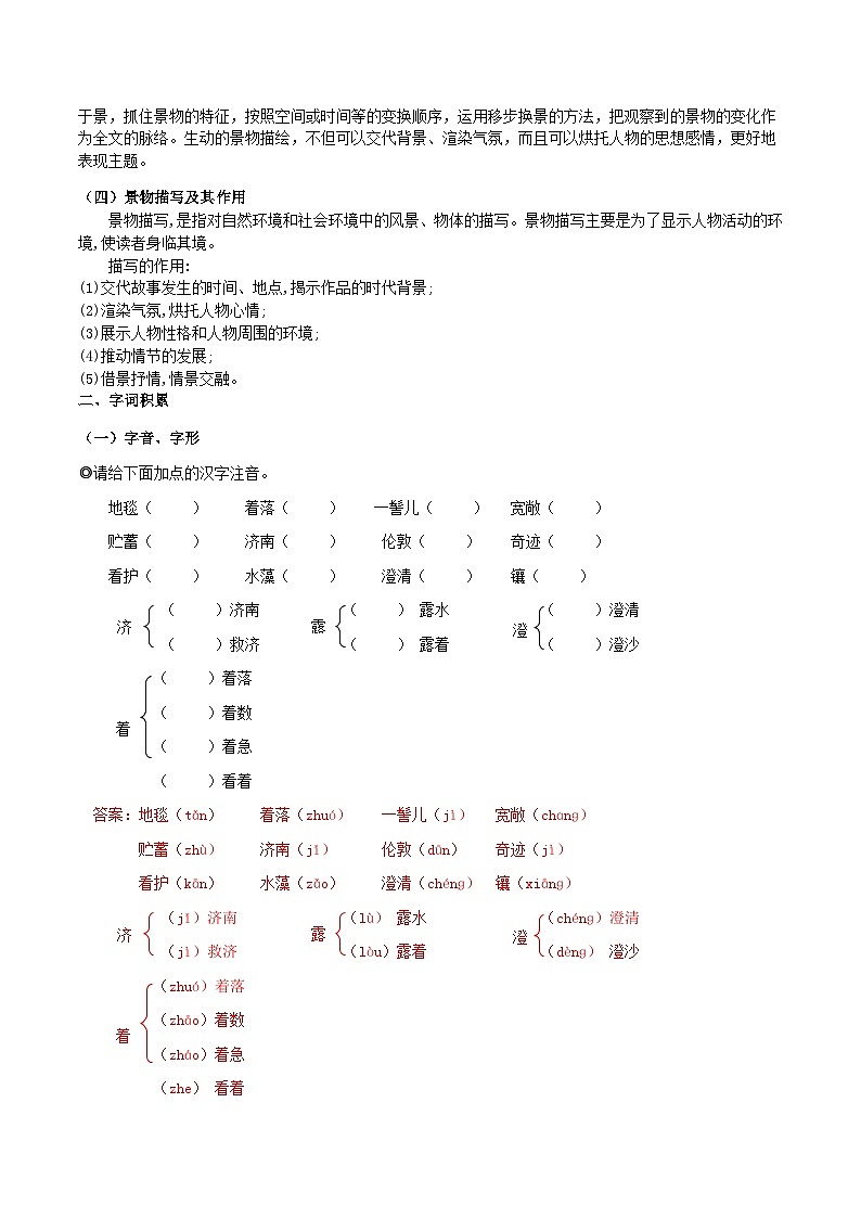 【弯道超车】暑期助读学案七上2《济南的冬天》(答案版)第2页
