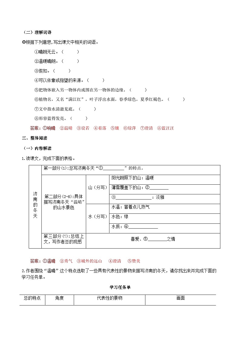 【弯道超车】暑期助读学案七上2《济南的冬天》(答案版)第3页