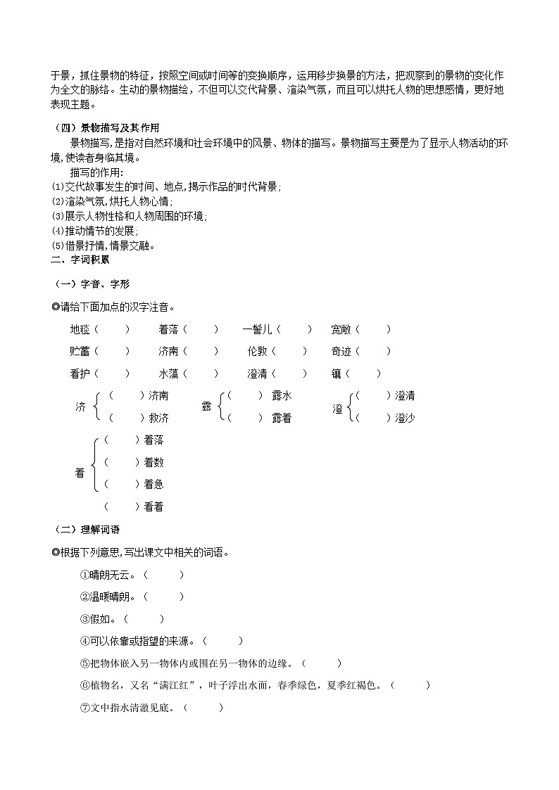 【弯道超车】暑期助读学案七上2《济南的冬天》(原案版)第2页