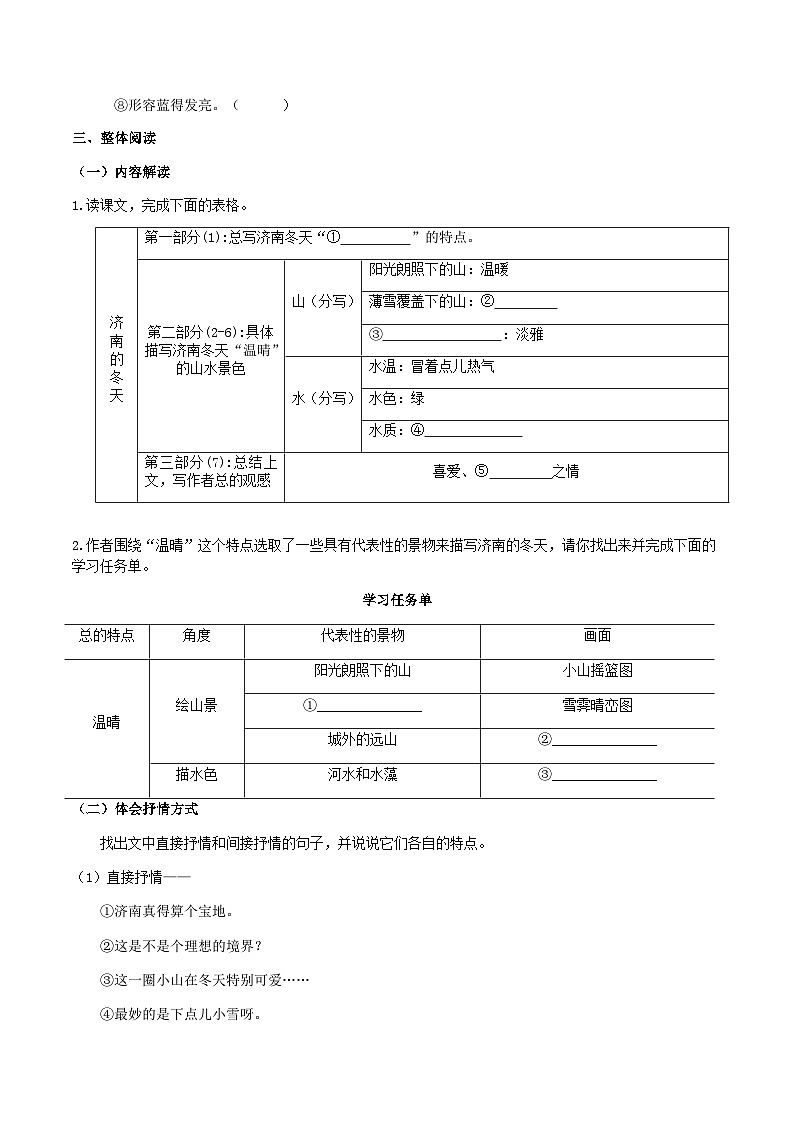 【弯道超车】暑期助读学案七上2《济南的冬天》(原案版)第3页