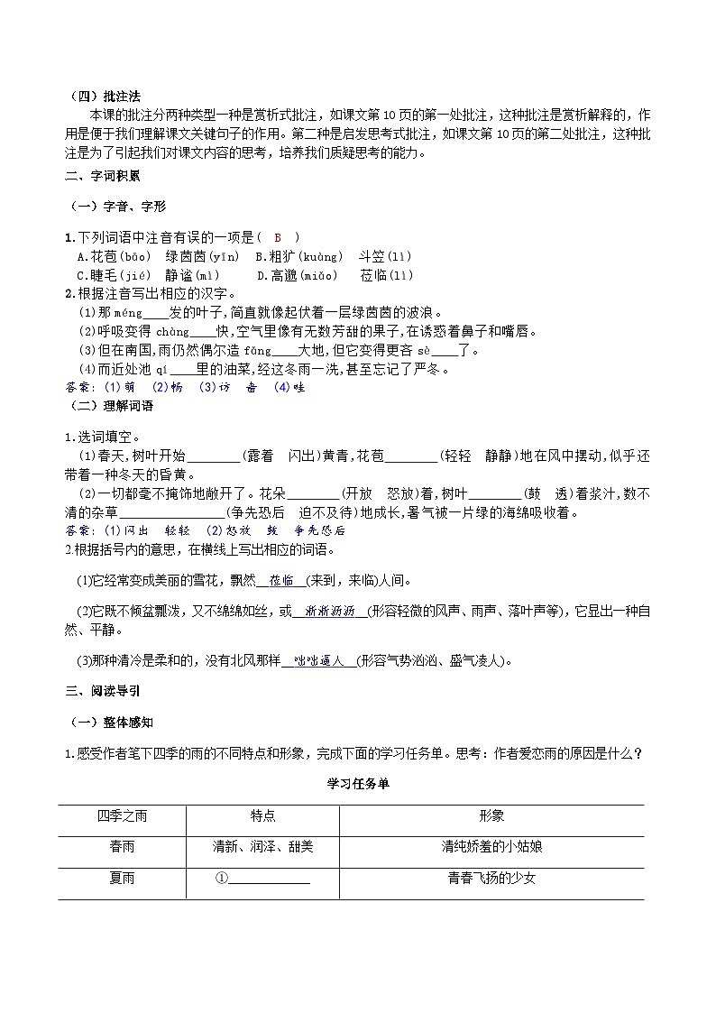 【弯道超车】暑期助读学案七上3《雨的四季》(答案版)第2页