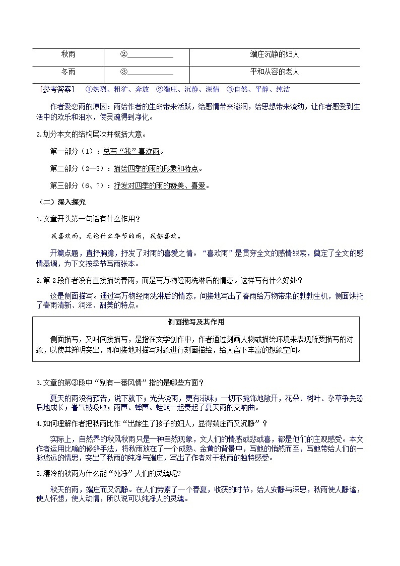 【弯道超车】暑期助读学案七上3《雨的四季》(答案版)第3页