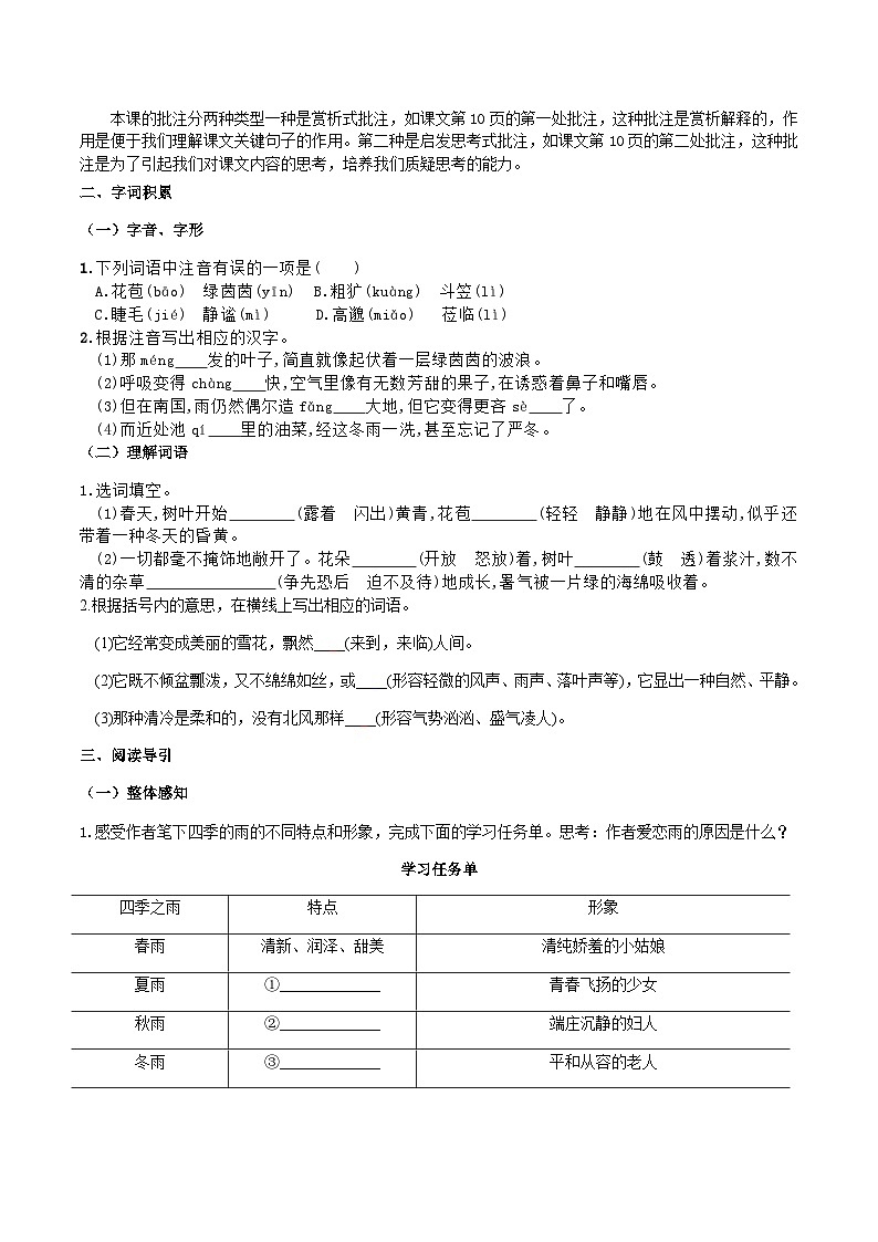 【弯道超车】暑期助读学案七上3《雨的四季》(原案版)第2页