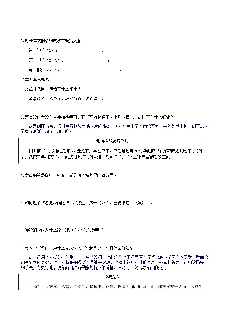 【弯道超车】暑期助读学案七上3《雨的四季》(原案版)第3页
