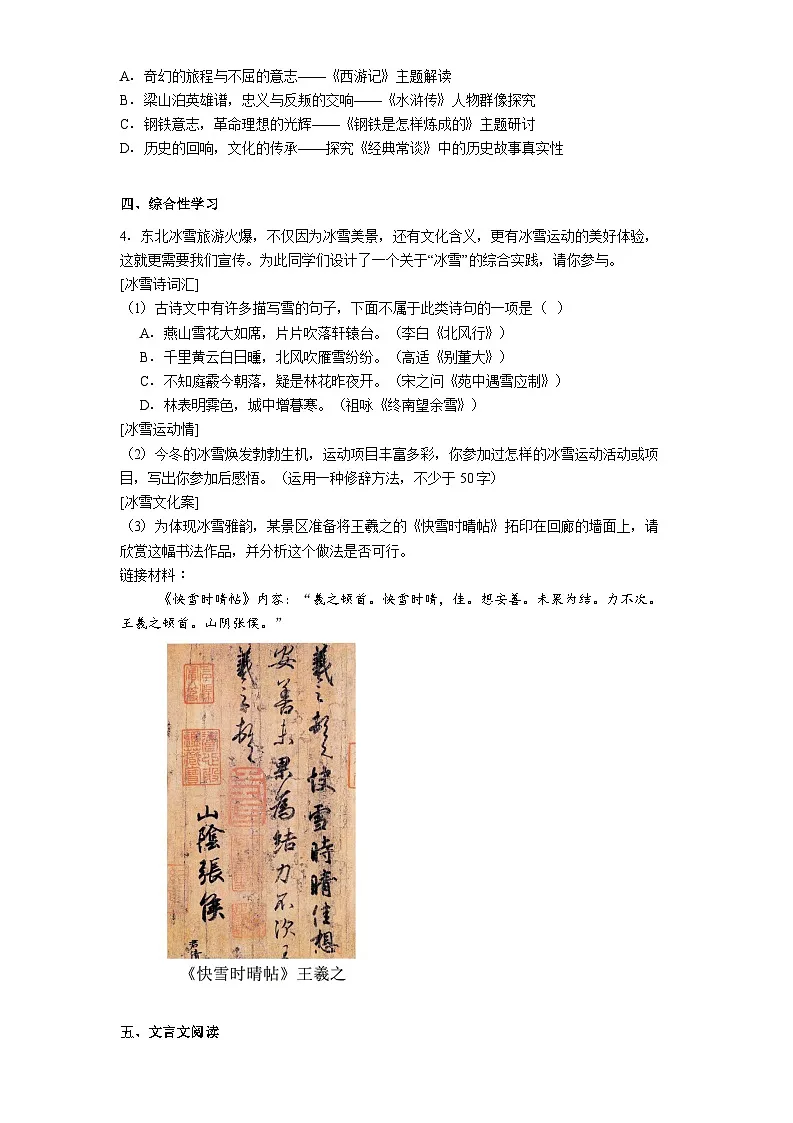广东省湛江市雷州市部分学校2025年中考三模语文试题(含答案)第2页