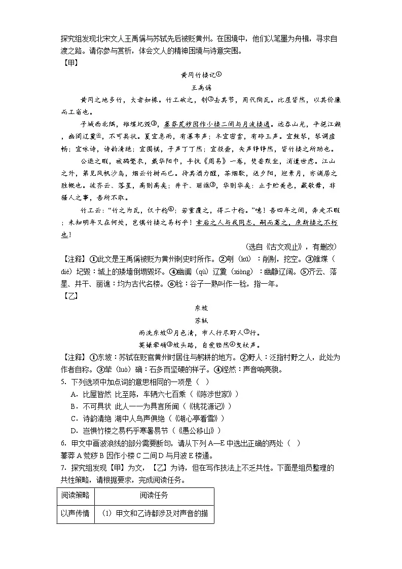 广东省湛江市雷州市部分学校2025年中考三模语文试题(含答案)第3页