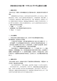 陕西省西安市经开第一中学2025年中考五模语文试题（含答案）