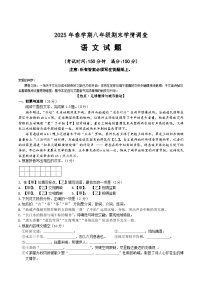 江苏省泰州市泰兴市2024-2025学年八年级下学期6月期末考试语文试卷