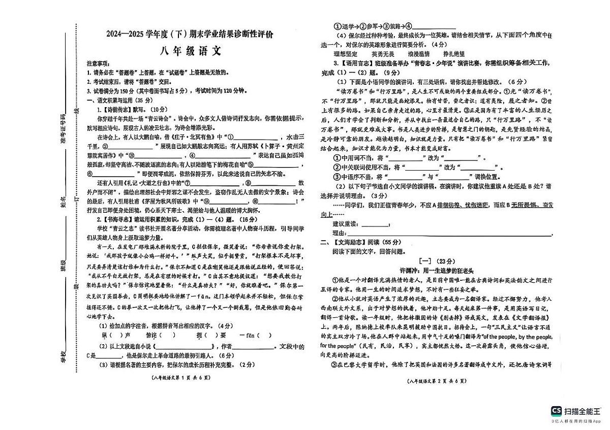 安徽省阜阳界首市2024—2025学年八年级下学期期末学业结果诊断性评价语文试题第1页