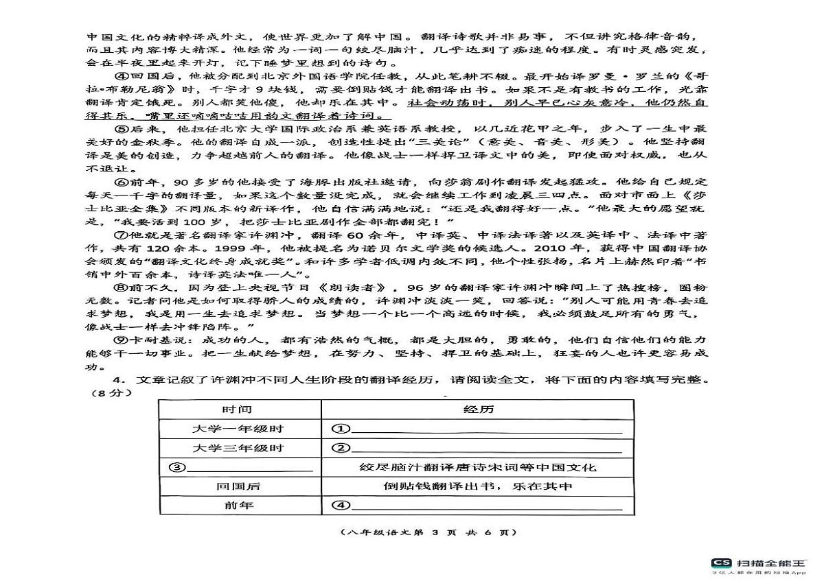 安徽省阜阳界首市2024—2025学年八年级下学期期末学业结果诊断性评价语文试题第2页